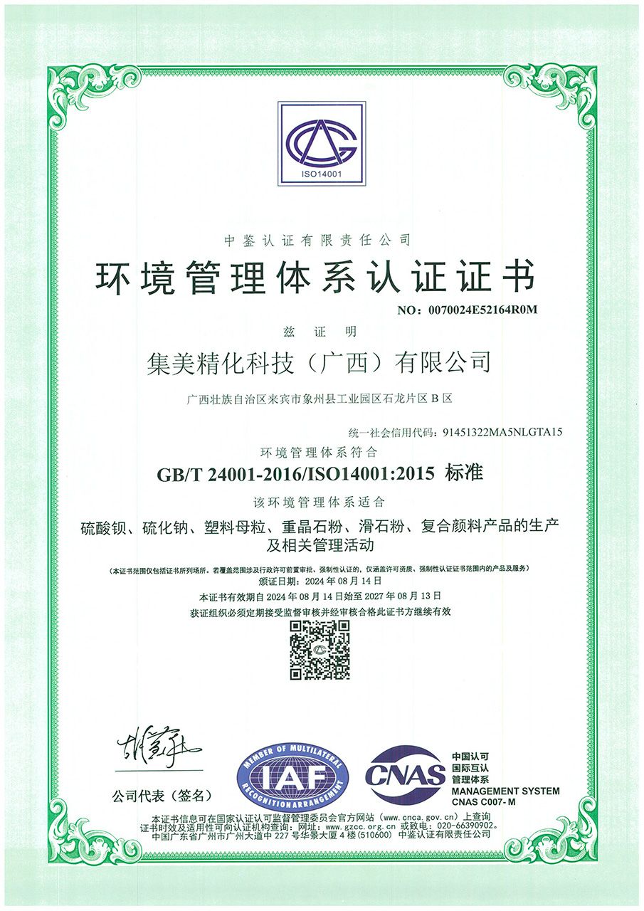 ISO14001环境管理体系认证证书（广西）